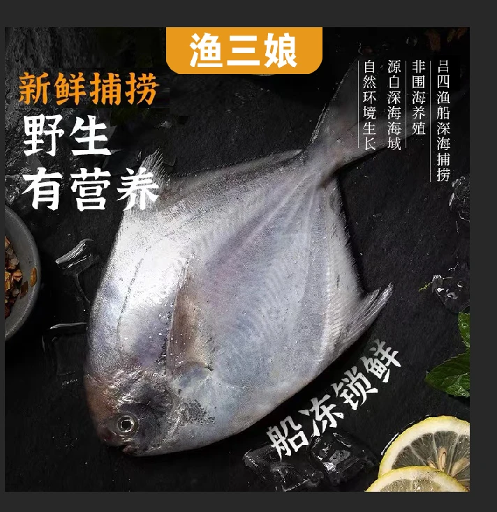 吕四本港新鲜小鲳鱼
