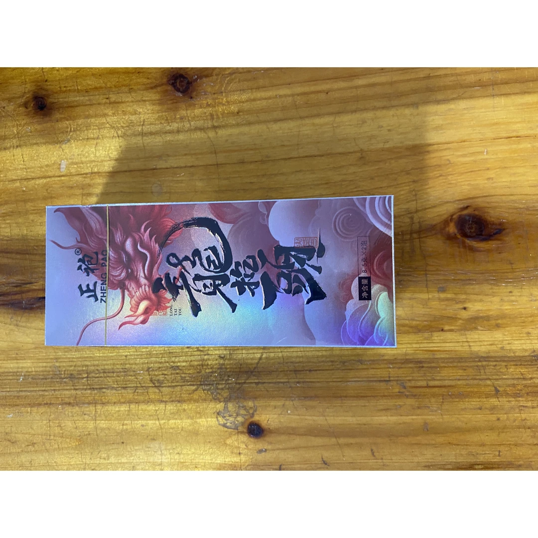 正袍 龙抬头 小盒 武夷岩茶(8.5X2泡)