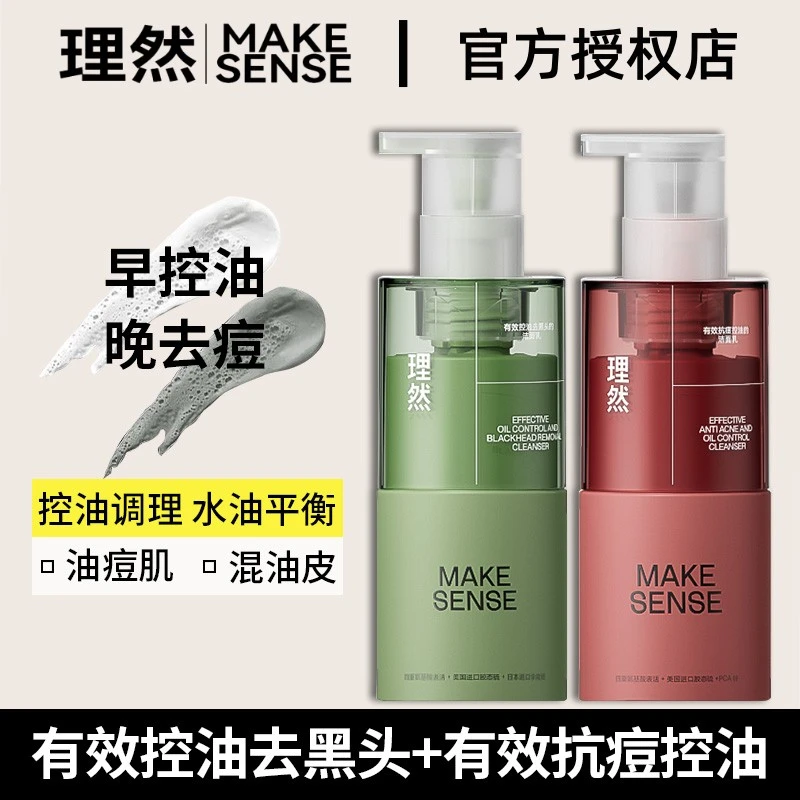 理然洗面奶男士专用控油去黑头氨基酸温和洁面乳补水保湿护肤