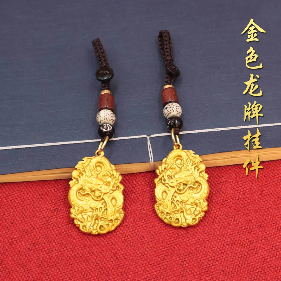 黄铜金色龙牌十二生肖龙招财掌财小龙牌手把件男士钥匙扣车载挂件