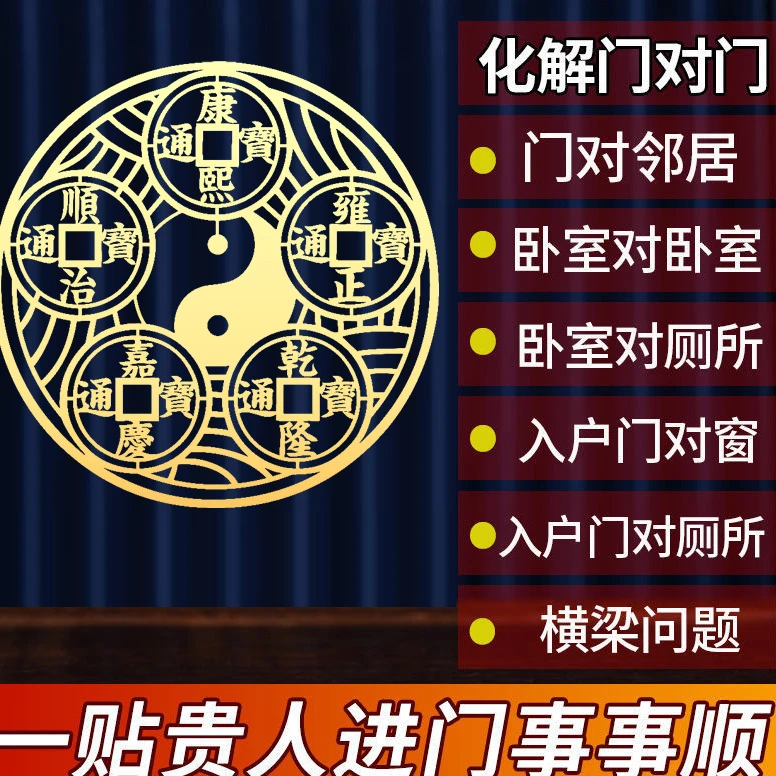 门对门五帝钱金属贴片电镀手机贴太极八卦隐形贴纸卧室方便精致