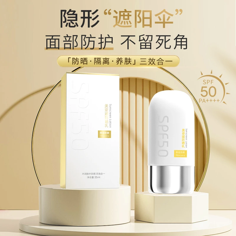 美姿媛防晒乳SPF50PA++++