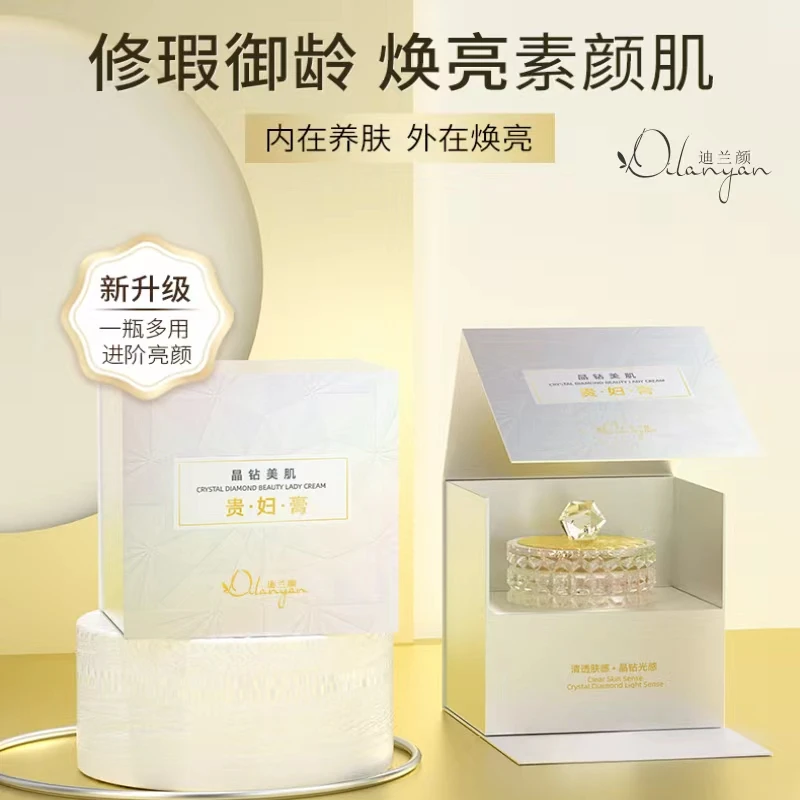 DILANYAN/迪兰颜晶钻美肤贵妇膏(养肤)