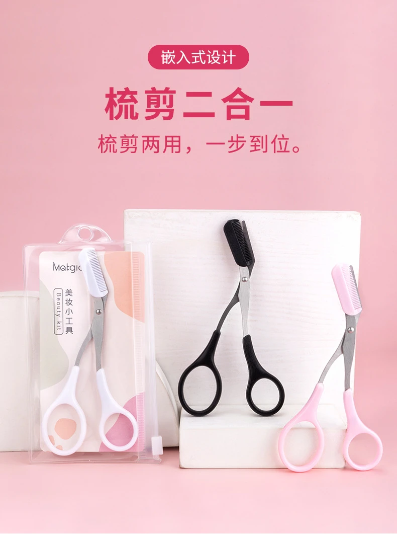 新款带梳修眉剪刀美容化妆工具眉毛剪小剪刀初学者修眉剪安全型