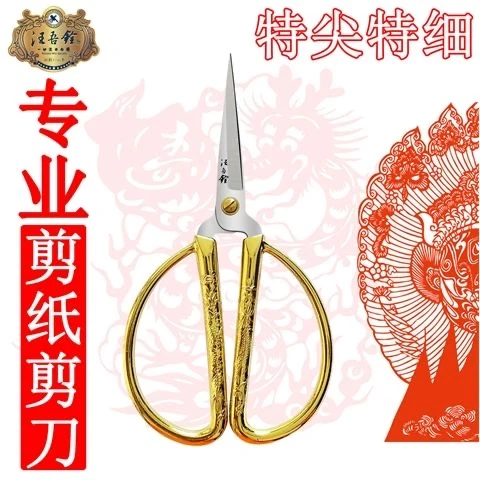 合金剪不锈钢家用裁缝线头字刀手MY2002工十绣剪纸家剪用剪