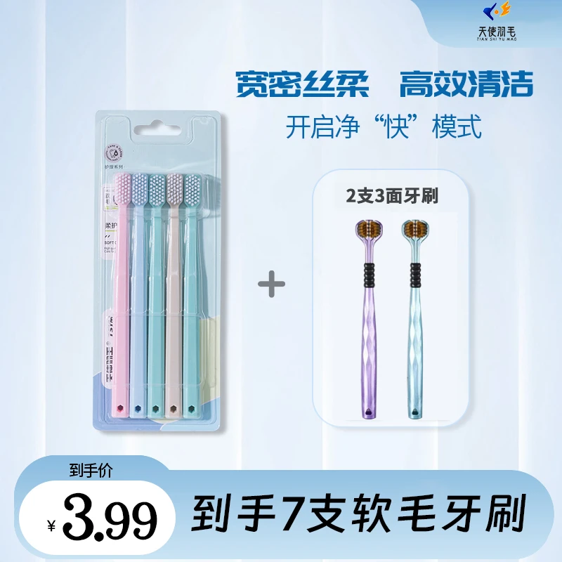 到手7支软毛（混发）中软毛牙刷柔软高档家用小头超细宽头护龈护齿J