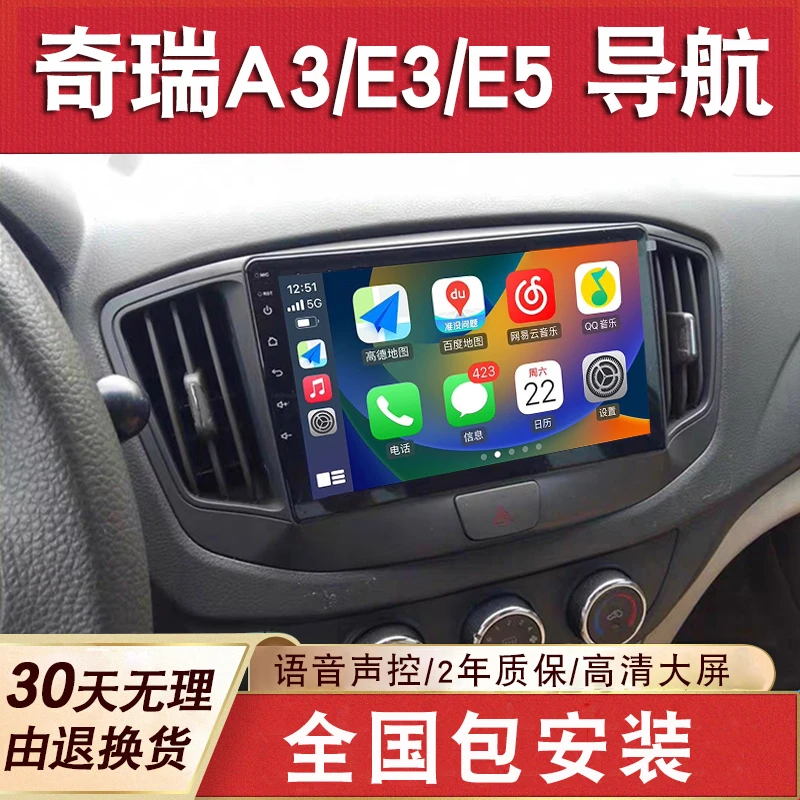 奇瑞A3/E3/E5导航大屏原厂车载改装专用倒车影像中控显示屏一体机