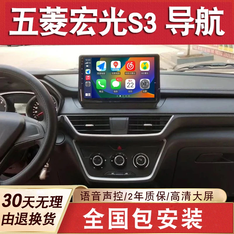 五菱宏光S3宏光S1大屏导航原厂车载改装倒车影像一体机中控显示屏