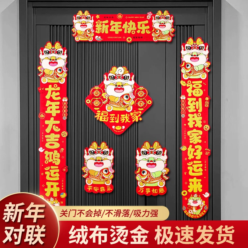 新春磁吸粘胶春联2024鱼跃龙门绒布对联新年春节节日喜庆贴纸卡通
