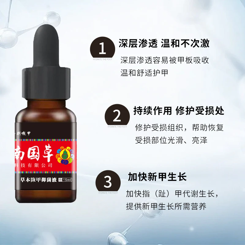 云南国草抑|菌|液灰趾透明指甲修护抑菌草本渗透快速萃取亮泽光滑