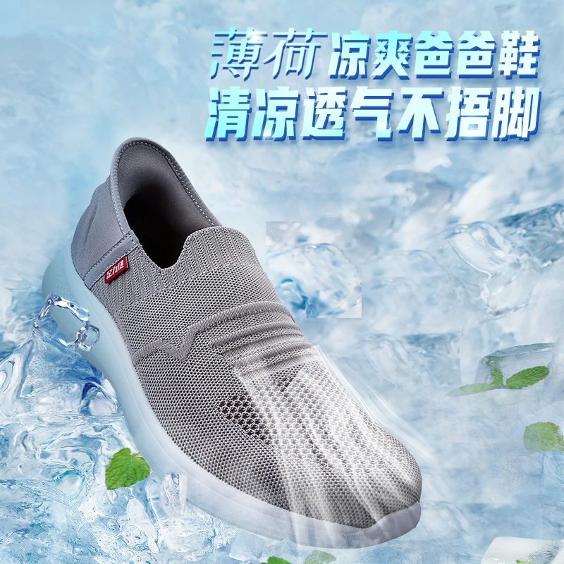 足力健2321706足力健薄荷凉爽爸爸鞋休闲透气软底防滑飞织男鞋
