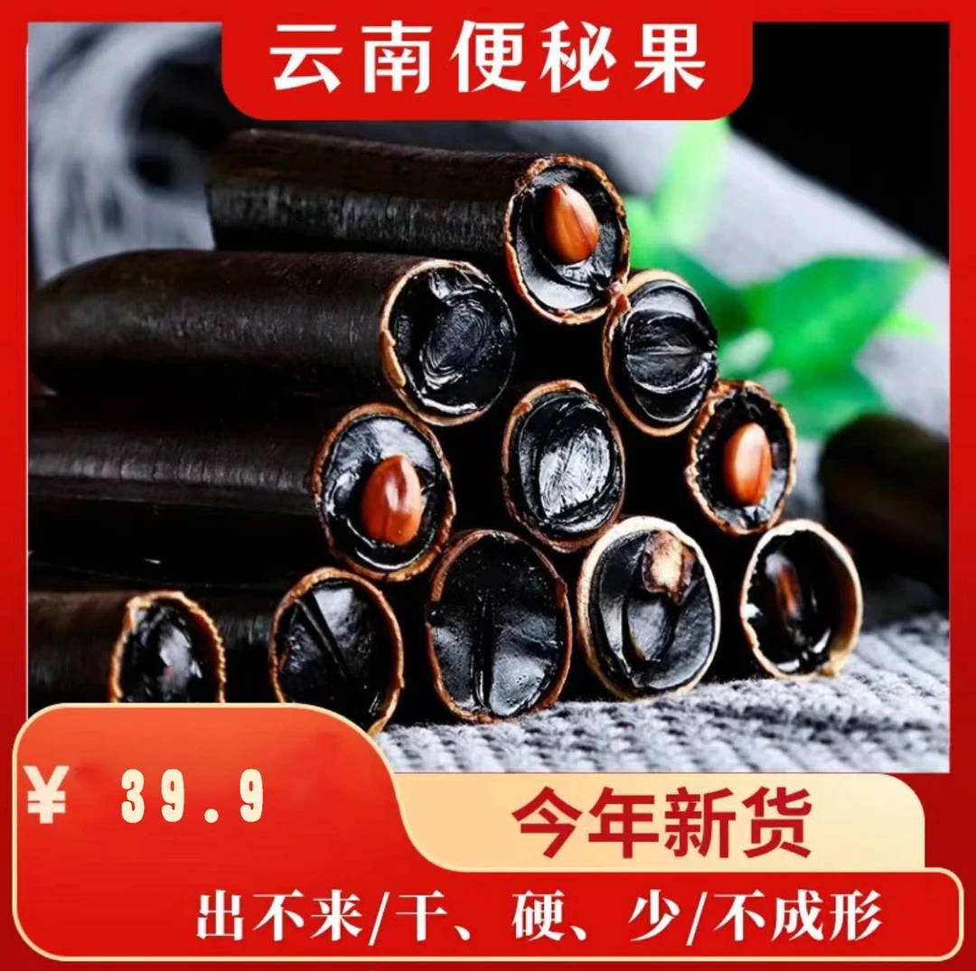 2024年腊肠果干净大解便便果云南正宗新鲜天然晒干营养产品便秘果
