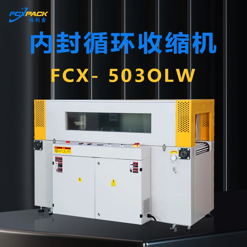 包装机恒温热收缩炉封口机膜包机套袋机电子产品彩盒全自动包装机