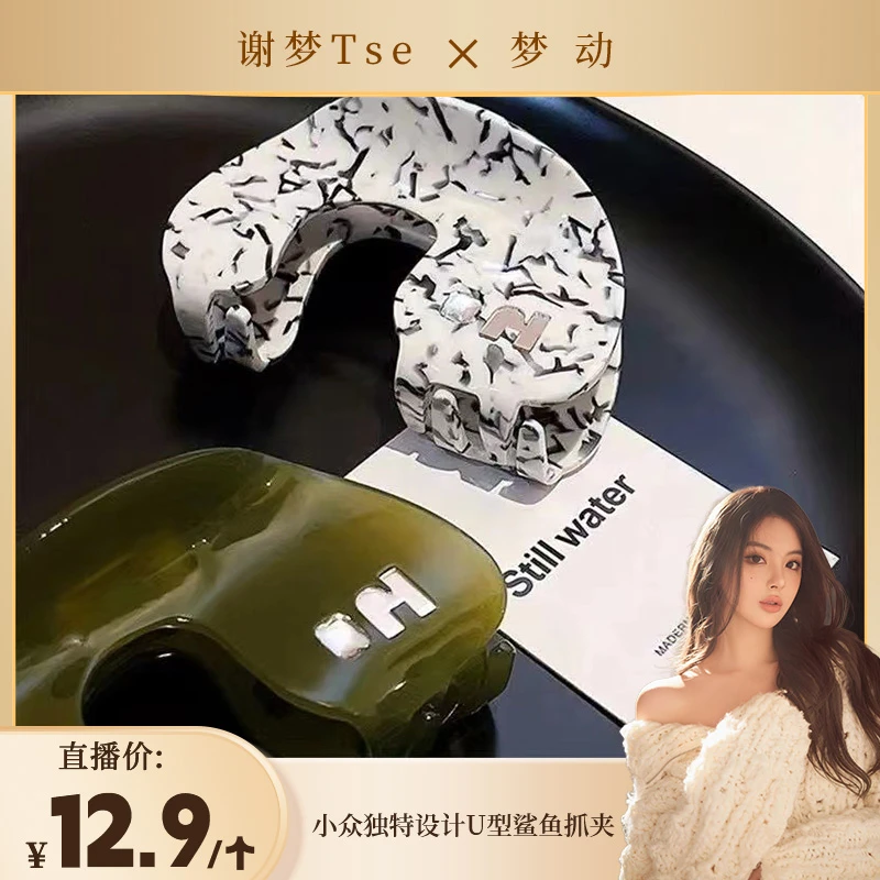 梦动法式不规则肌理醋酸U型抓夹