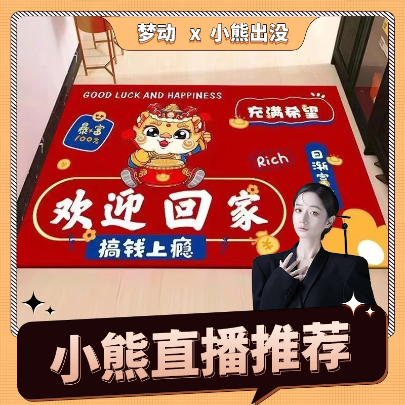 非金属婚庆饰品 龙年地垫喜庆地毯垫玄关地垫门口防滑吸水脚垫子