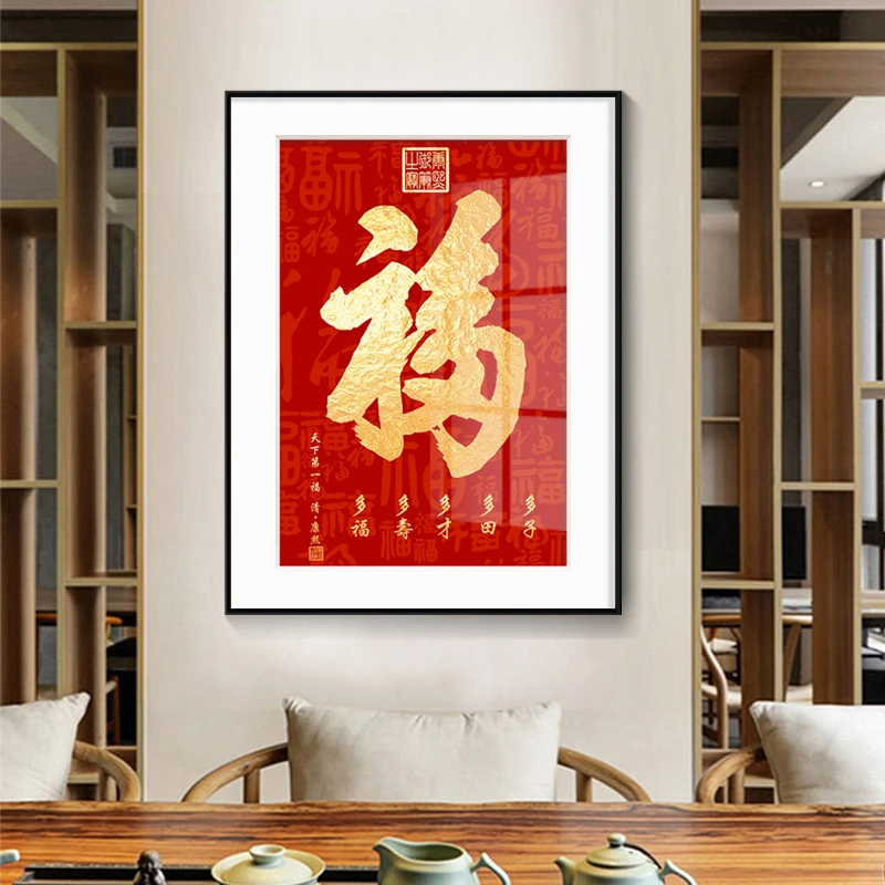 丝绸挂画福字书法玄关装饰画新中式客厅背景墙走廊过道壁画五福