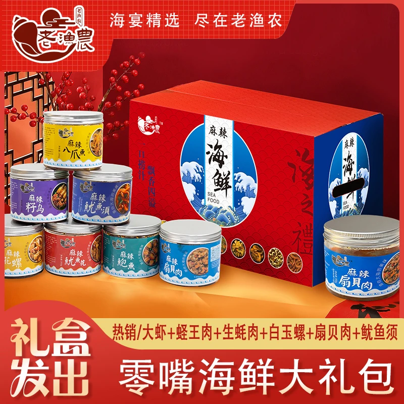 麻辣小海鲜组合套装中秋送礼新鲜过瘾网红海鲜伴手礼