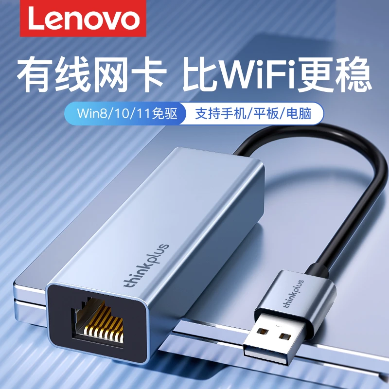 联想usb网口转换器外接转换百兆网口有线更稳定外置USB网线转接器