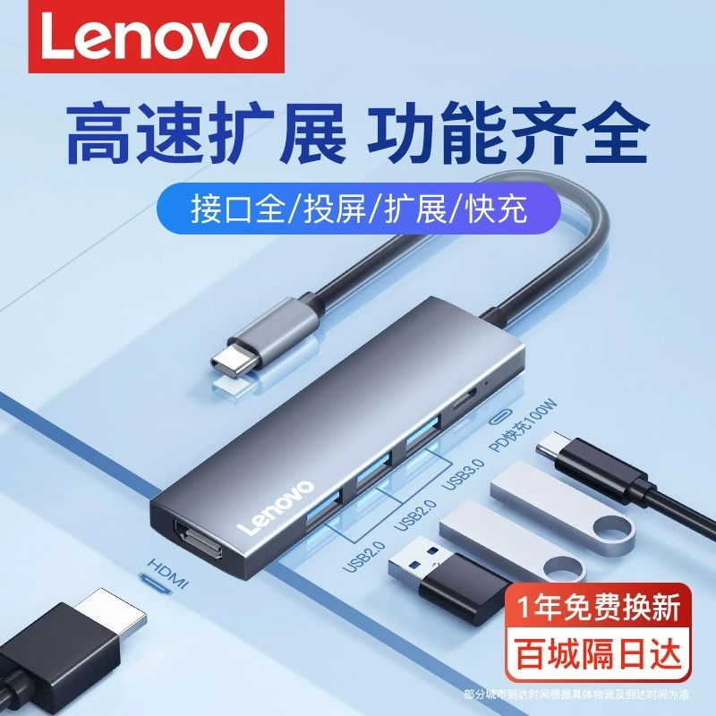 联想TYPEC扩展坞HDMI五合一多功能扩展高清投屏usb高速一拖四拓展