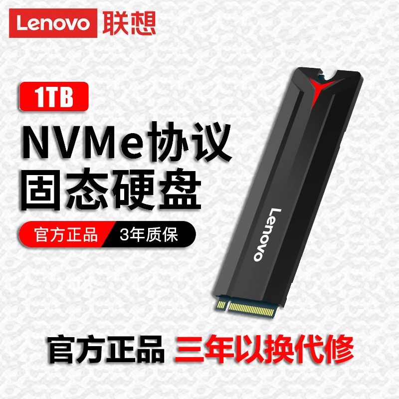 联想拯救者SSD固态硬盘nvme协议M.2高速游戏硬盘PCIE电脑内置通用