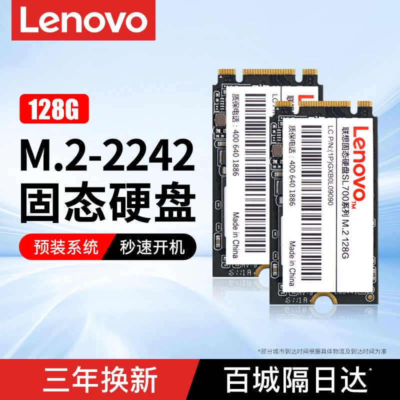 联想固态硬盘SATA协议M.2高速2242SSD高性能游戏内置原装硬盘通用