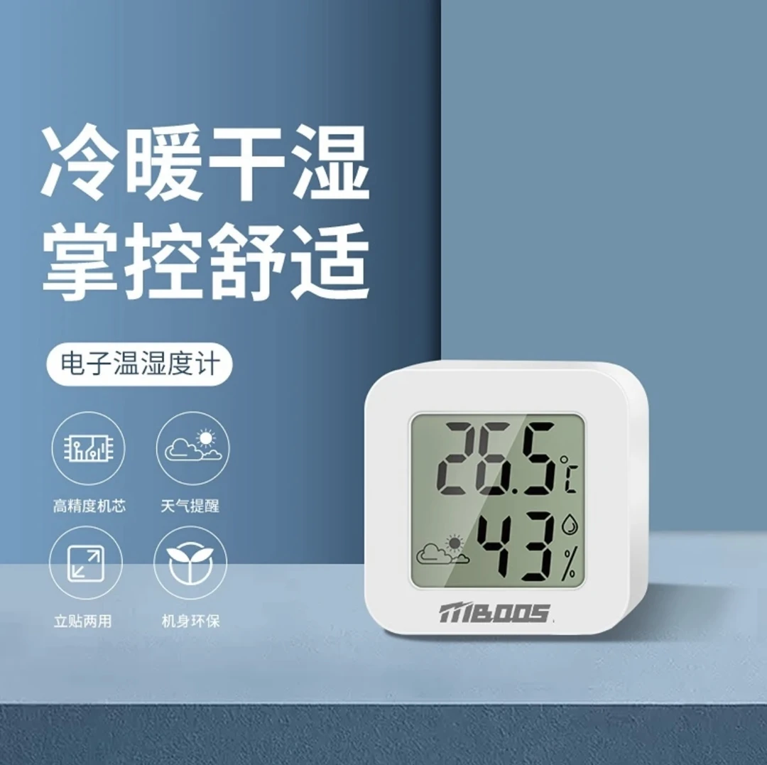 温湿度计舒适室内外高精度婴儿房迷你电子温度表气温计干湿温度计