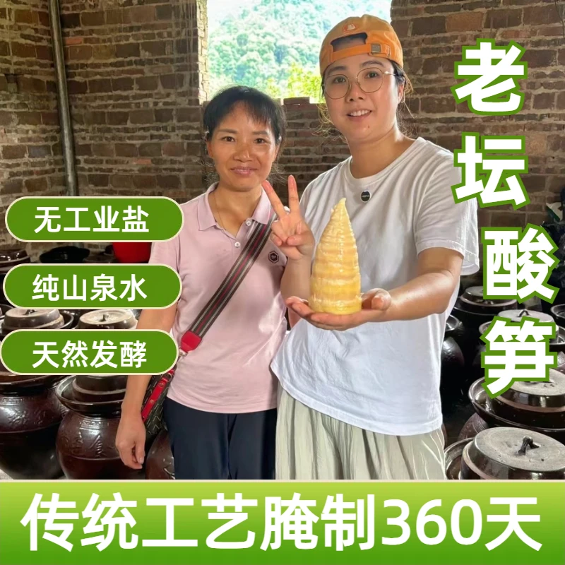 广西老坛酸笋山泉水泡制一年无工业盐无添加纯天然发酵炒菜