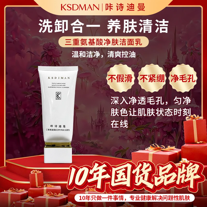 【拍一发三】咔诗迪曼三重氨基酸净肤不紧绷养肤洁面乳 h