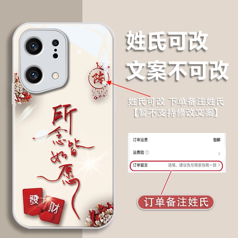 适用于oppofindx5百家姓定制所念皆如愿金漆玻璃全包防摔手机壳女