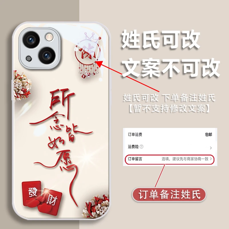 适用于苹果13百家姓定制所念皆如愿金漆玻璃全包防摔全包手机壳女