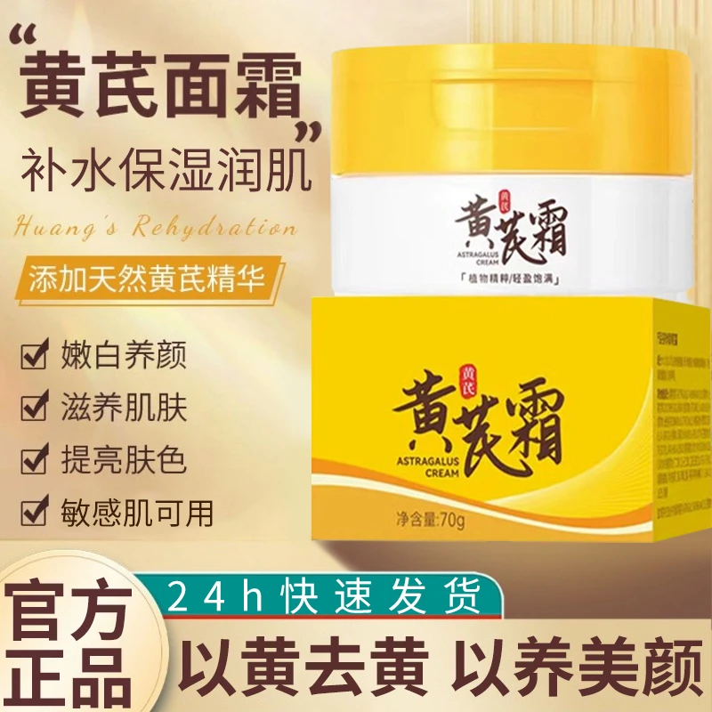 【国货老牌&央媽力荐】黄芪霜面霜去黄补水保湿滋润抗皱乳霜护肤品