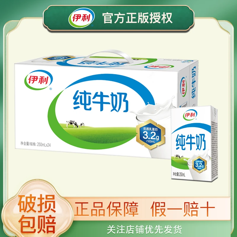 3月产伊利纯牛奶250ml*24盒整箱无菌砖牛奶早餐搭档纯奶常温牛乳