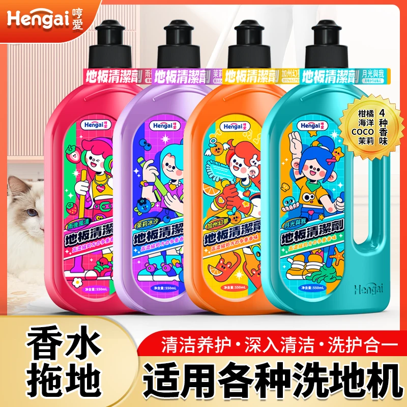 【适合各种洗地机】哼爱香氛地板清洁剂持久留香木地板瓷砖【SC】
