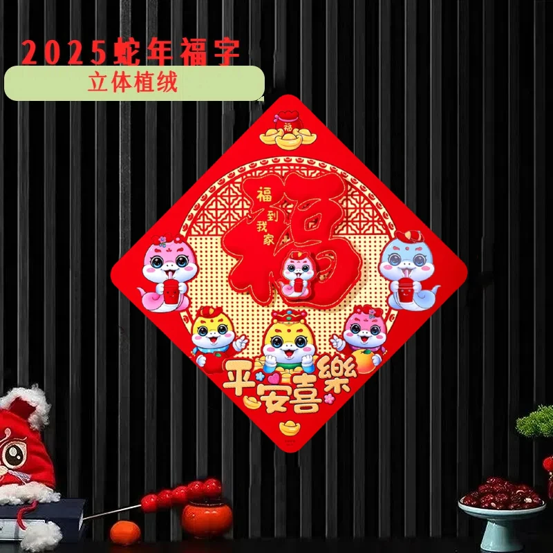 2025新款福字大门口福字贴高档植绒福入户门门贴入户门大门福字贴