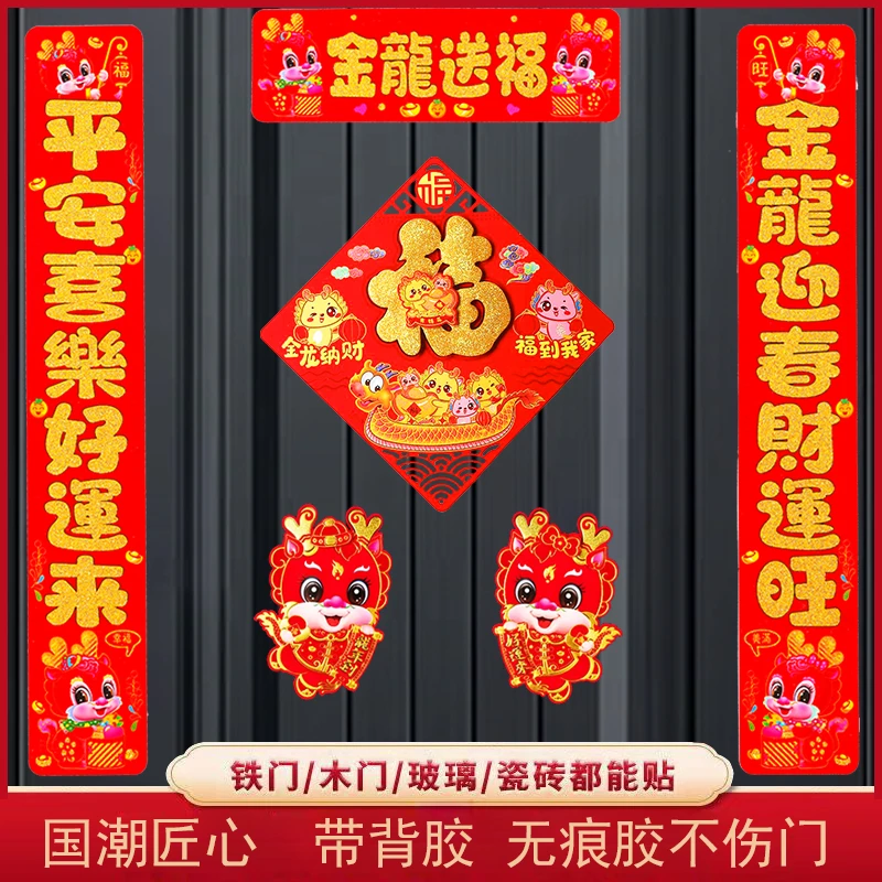 （带背胶）2024龙年洒金植绒对联过年春节家用新款装饰福字门贴春联