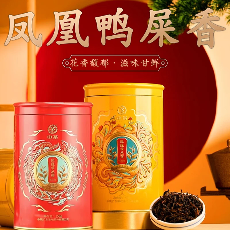 中茶【特惠福利】鸭屎香凤凰单枞茶叶原产地单丛潮州乌龙罐装单丛茶