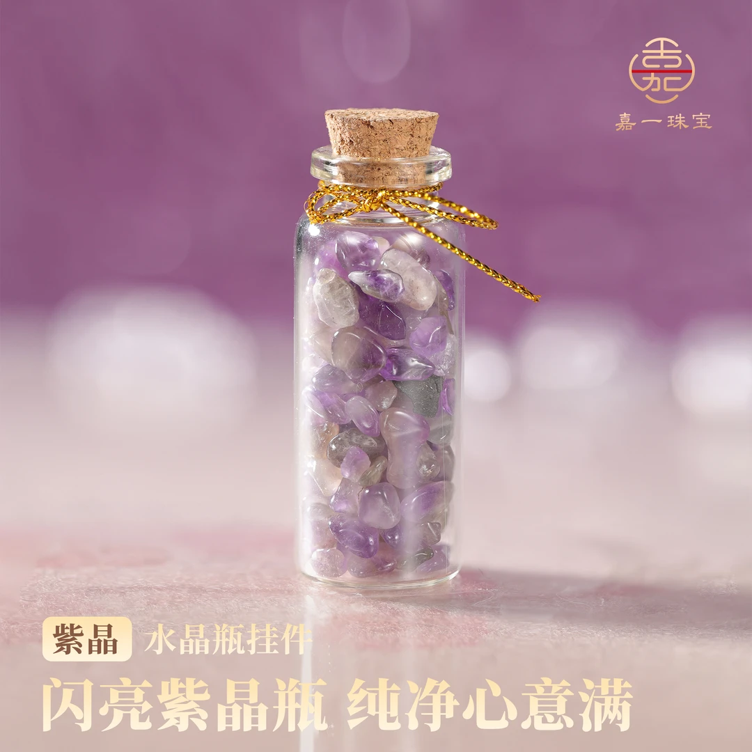 【嘉一珠宝】紫水晶许愿瓶挂件水晶家居桌面摆件（多样性发其一
