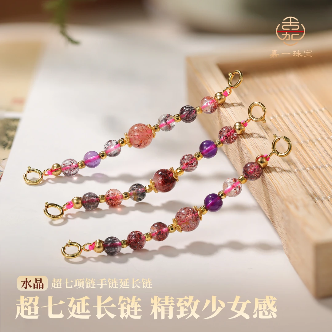 【嘉一珠宝】天然超七水晶项链手链延长链高阶 (多样性发一)AF5282