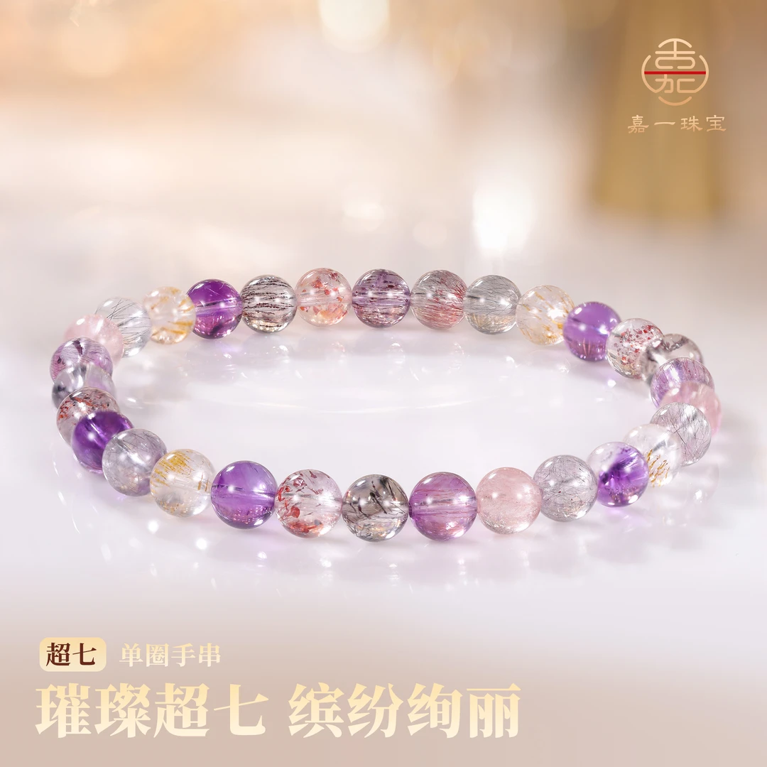 【嘉一珠宝】小仙糖 经典超七天然水晶手串6mm+(多样性发其一）
