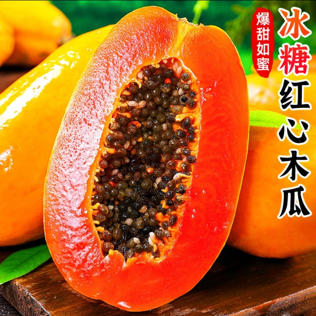 【软糯香甜】冰糖红心木瓜2-9斤新鲜水果皮薄多汁成熟青皮牛奶木瓜