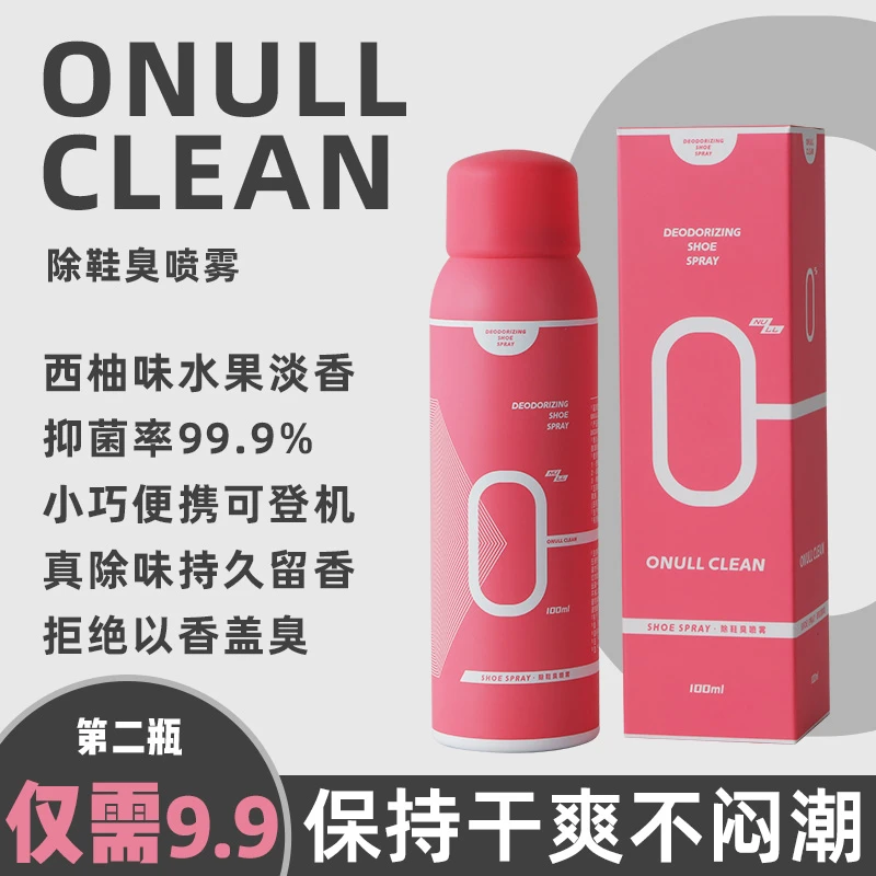 ONULLCLEAN鞋袜除臭喷雾·可上飞机高铁·抑菌率99.9%·西柚果香