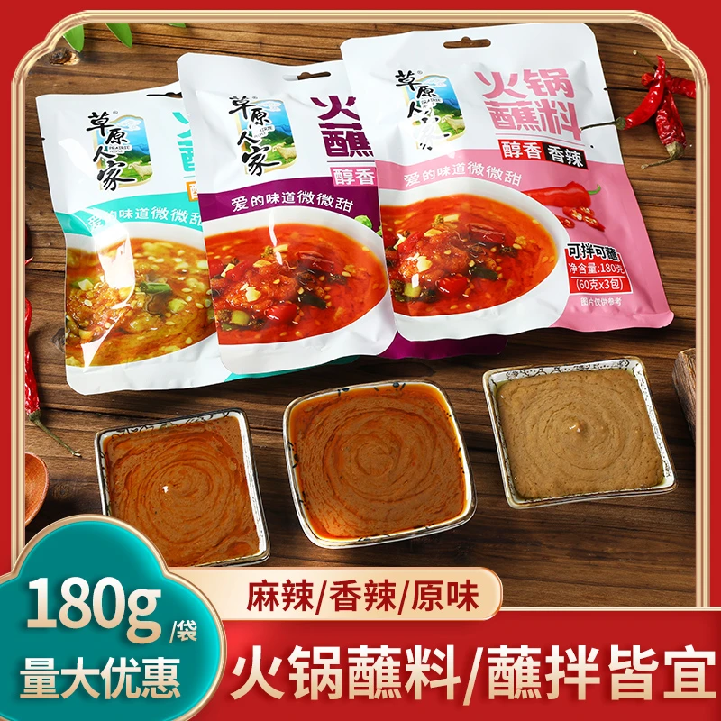 【草原人家】精选鲜香火锅蘸料美味香麻辣搭配多口味秘制花生酱口味