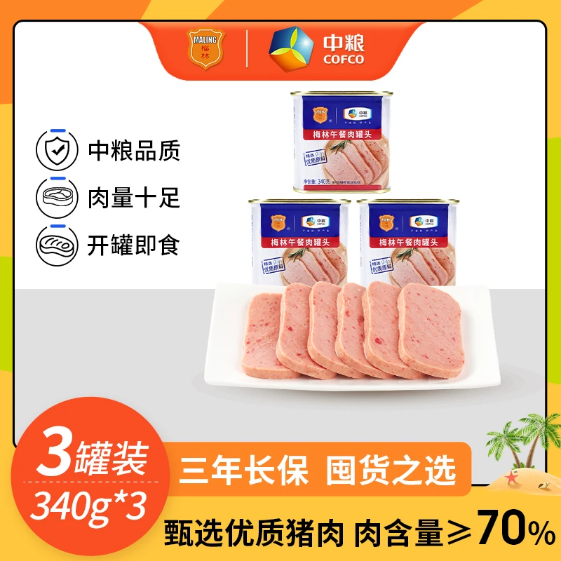 中粮梅林经典美味午餐肉340g*3罐火锅螺蛳粉泡面搭档