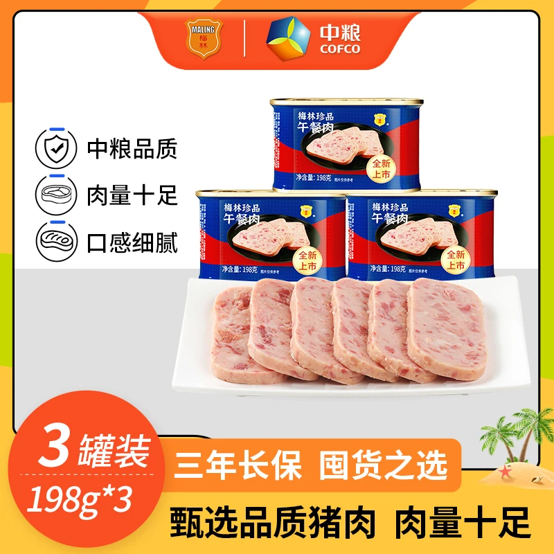 【店长推荐】梅林珍品午餐肉罐头198g火锅食材开学必备快餐夜宵速食