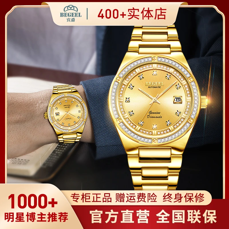 宾爵正品进口机芯机械男表镶11真钻含真金防水奢华夜光指针勿