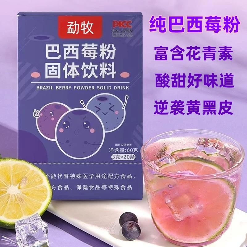 纯巴西莓粉果蔬纤维粉含丰富花青素营养冲饮冲泡独立包装健康冻干