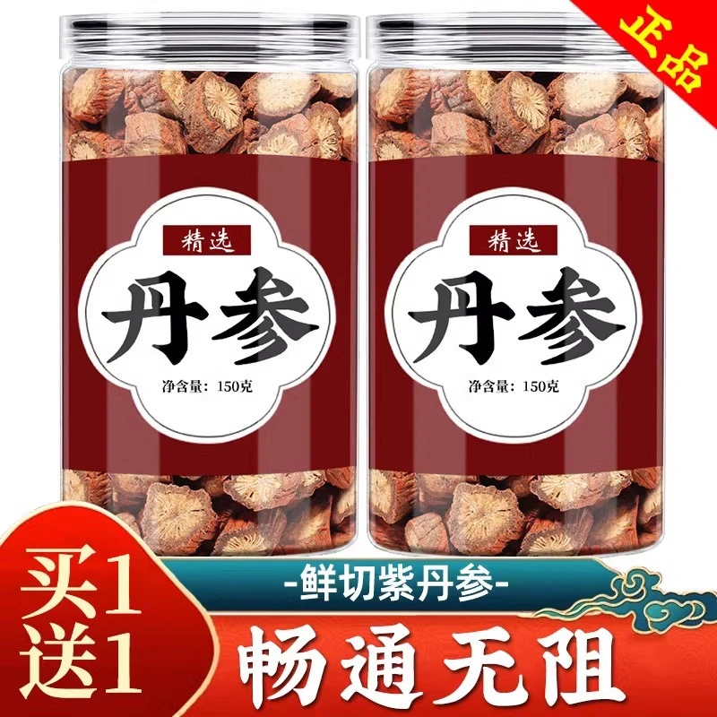 正宗丹参紫丹参山楂手工切片中药材泡茶泡水保心纯正天然无硫包邮