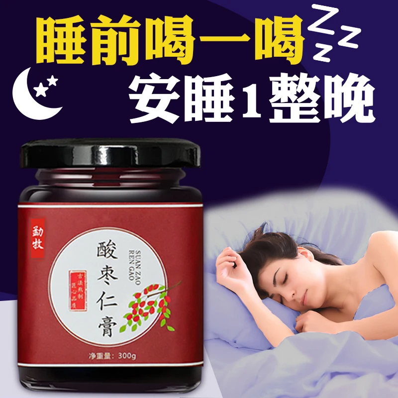 【买二送一】酸枣仁膏古法熬制浓缩睡眠滋养酸枣仁酸枣膏酸枣