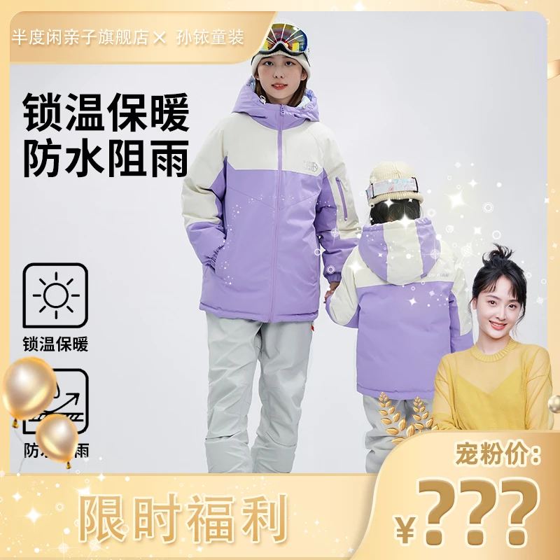 【孙铱童装】半度闲户外亲子防水保暖防风儿童透气羽绒服B4Y002