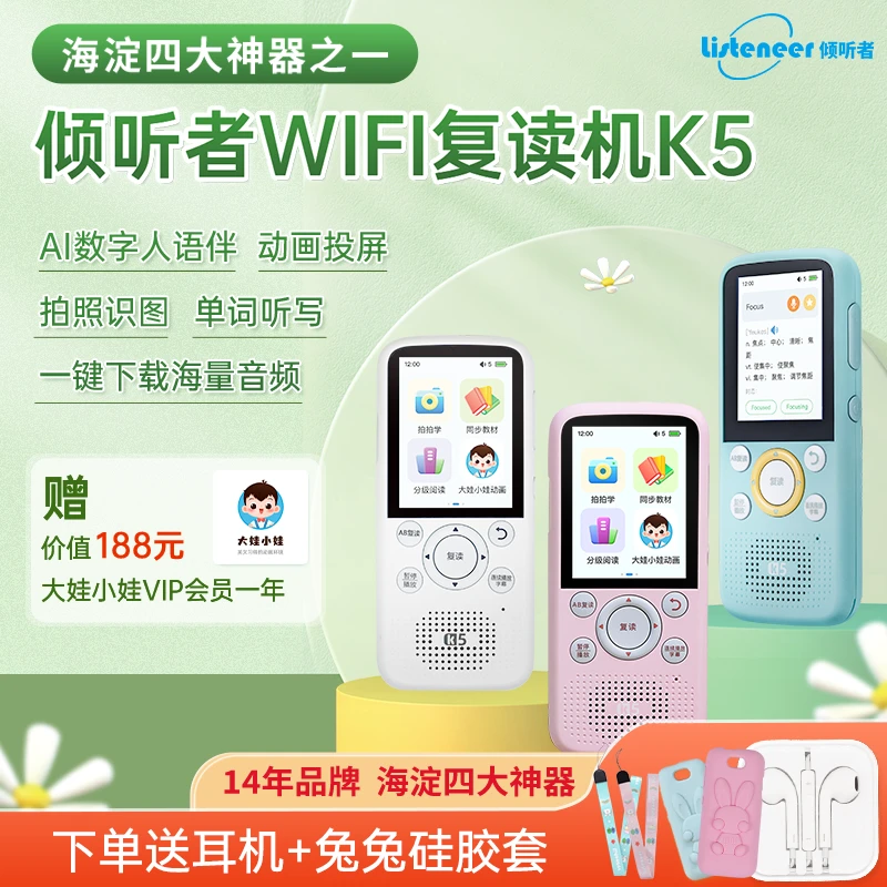 listeneer/倾听者K5复读机磨耳朵口语跟读听力机AI学习听力机